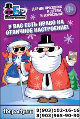 Дед Мороз и Снегурочка в Солнечногорске, Зеленограде, Клину